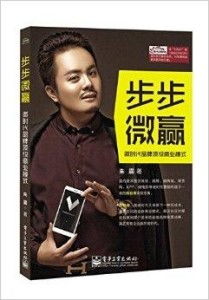 步步微赢 微时代品牌顶级商业模式