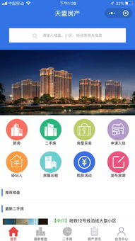 天盟房产小程序开启房产智慧微时代