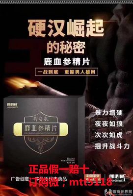 郎必威鹿血参精片火爆上市,怎么代理加盟?产品如