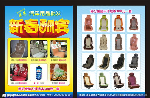 汽车用品新春酬宾单页设计图 dm宣传单