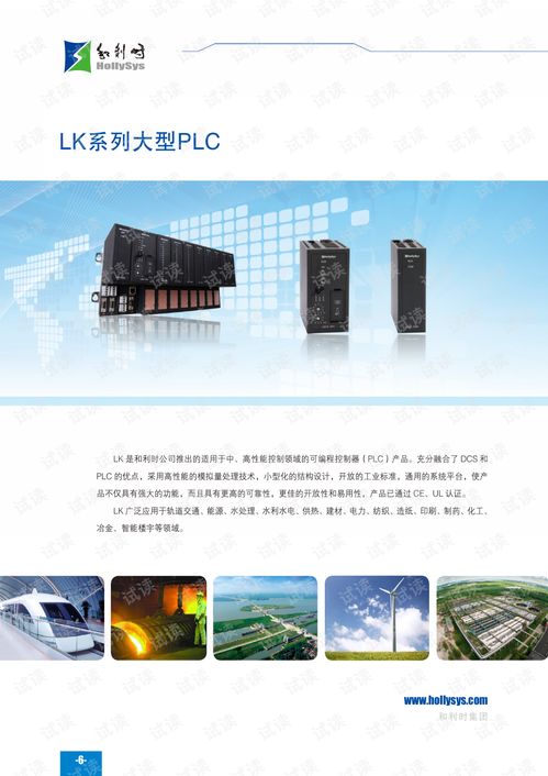 和利时工厂自动化产品目录.pdf