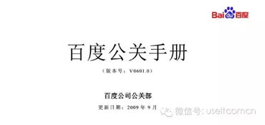 微时代 下的危机公关,全在这25分资料