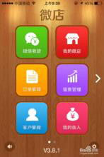 手机如何免费开微店