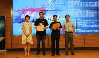 祝贺“i创杯”互联网双创大赛在江阴三牛众创空间成功举办!