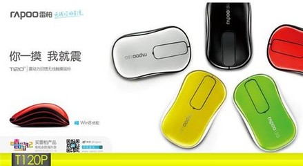 雷柏“微触控”概念引发蝴蝶效应