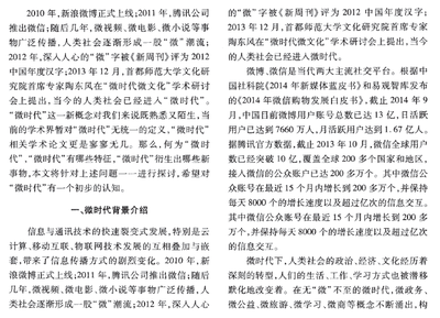 杨丹:微时代初探:概念、特征及新事物
