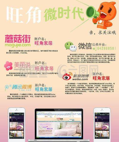 蘑菇街美丽说微信微博图片