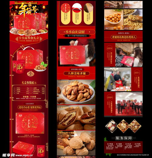 年货食品详情页设计图 淘宝装修模板 淘宝界面设计