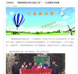 德润鹿城新主张 公益微拍客引领微时代