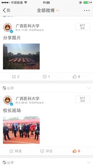 微信微博助力双选会 学校宣传进入“微时代”