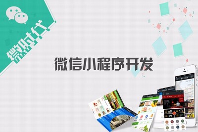 移动开发-微信开发