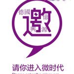 德国沫小夕纸尿裤招商部 探索微博微时代的品牌机遇