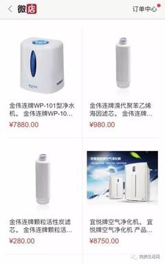 微店时代 将专卖店搬上指尖，微信点亮商业新未来